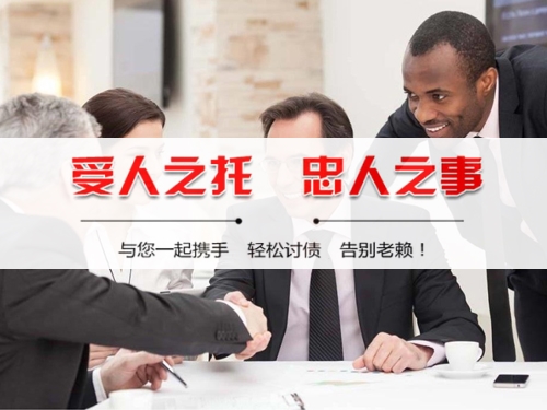 阜阳收债公司深度解析：如何选择靠谱的应收账款管理伙伴